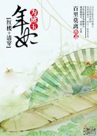 年妃最后怎么样了