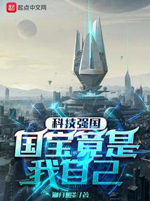 科技强国定义